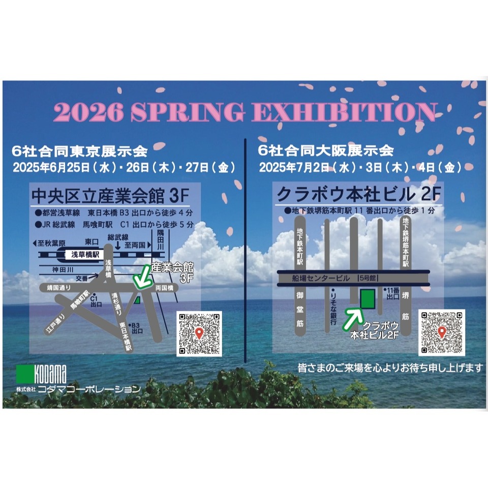 【大阪・東京】合同展示会の開催案内！の画像