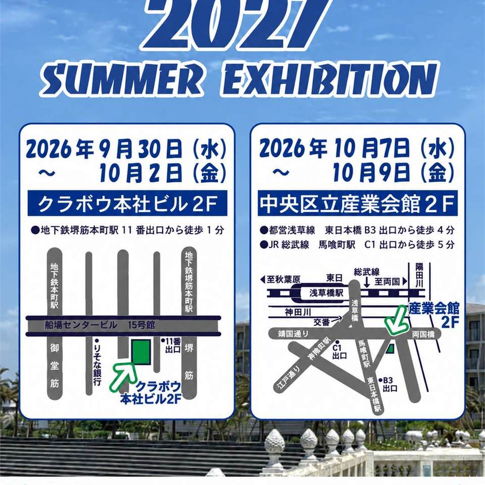 2027年夏 合同展示会 大阪会場 開催のお知らせの画像